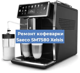 Декальцинация   кофемашины Saeco SM7580 Xelsis в Москве